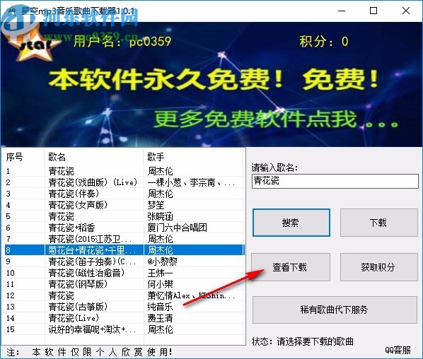 星空mp3音乐歌曲下载器