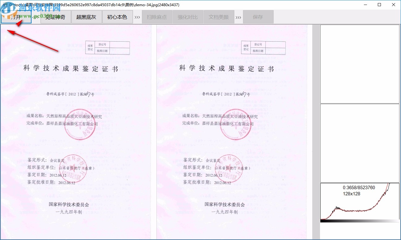 原本专业级图片去灰底与增强软件
