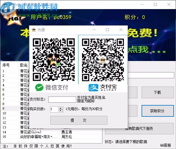 星空mp3音乐歌曲下载器