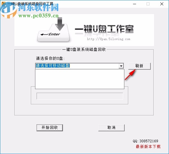 一键U盘装系统磁盘回收工具
