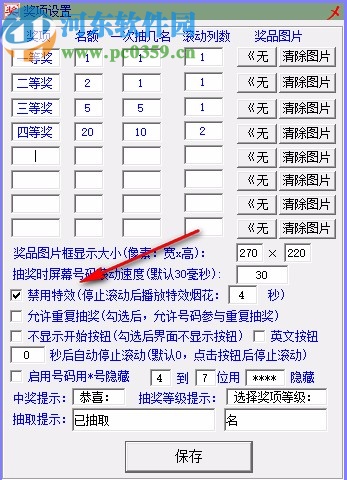 自定义抽奖软件
