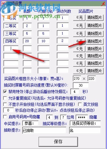 自定义抽奖软件