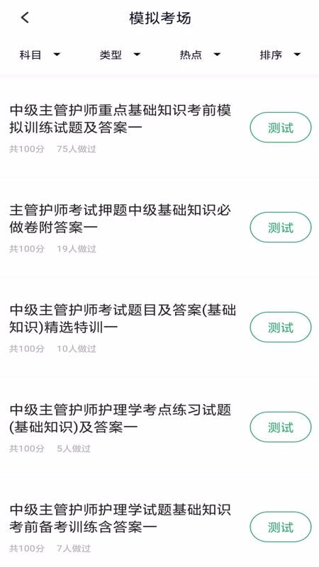 护理学中级(2)