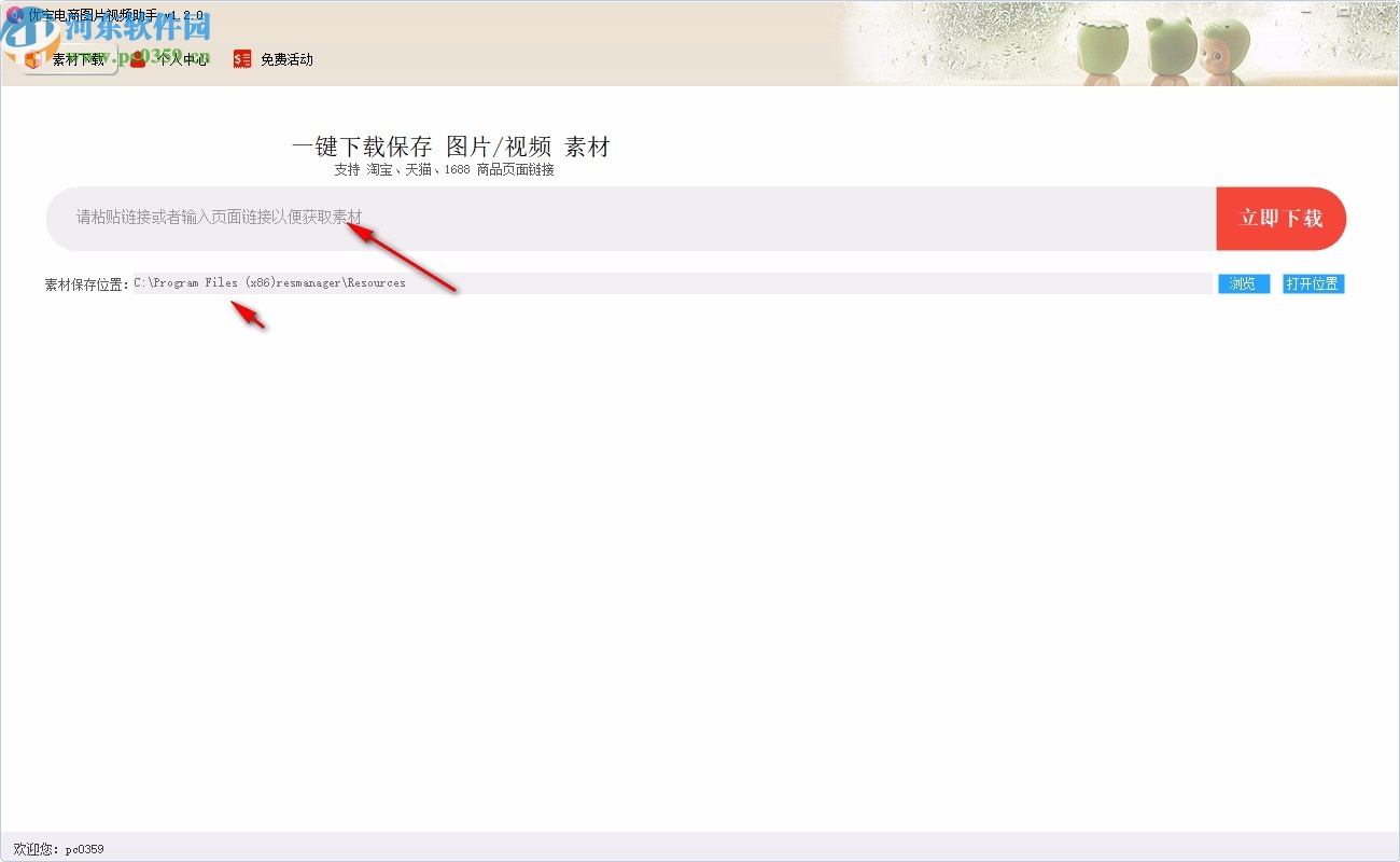 优宝电商图片视频软件
