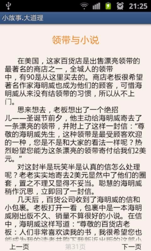 小故事.大道理(4)