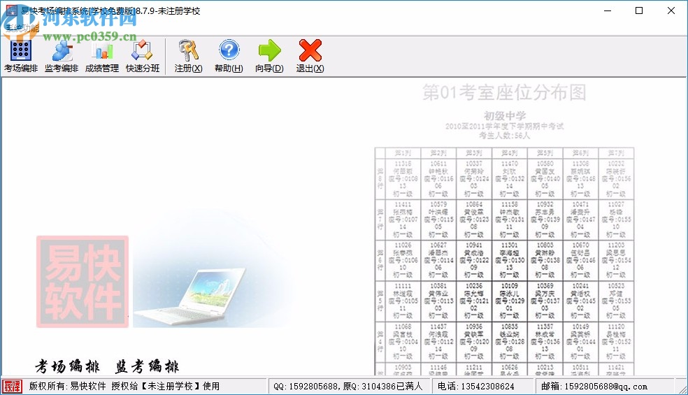 易快考场编排系统