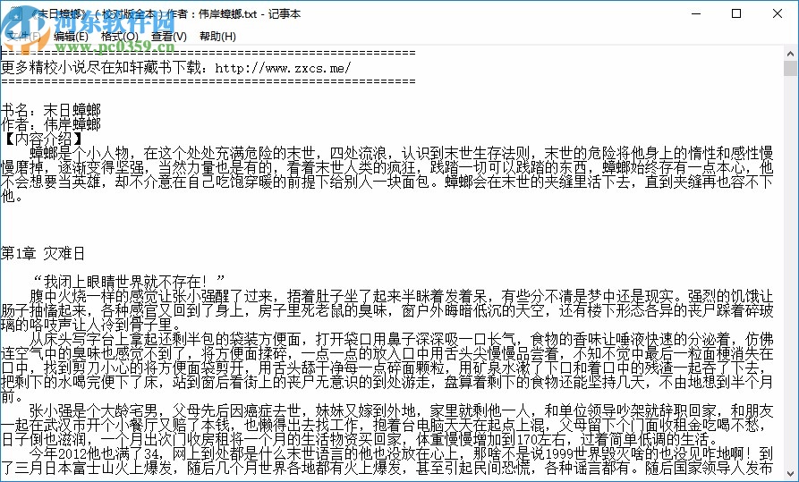 精校小说下载器