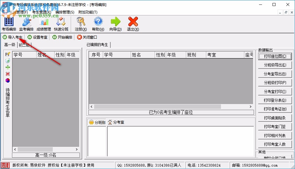 易快考场编排系统