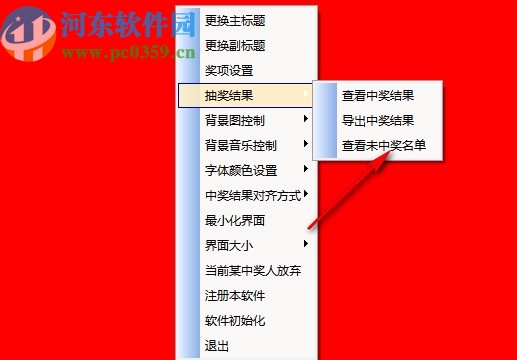 自定义抽奖软件