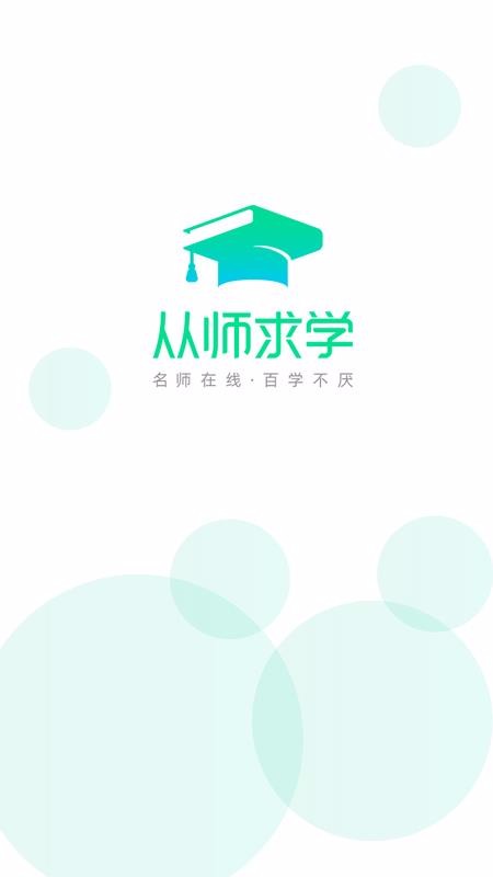 从师求学(3)
