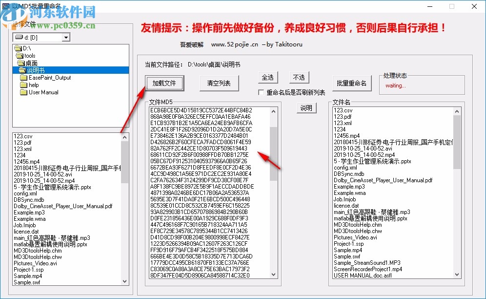 以MD5批量重命名软件
