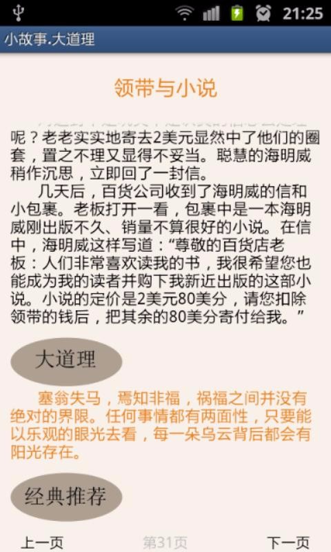 小故事.大道理(3)