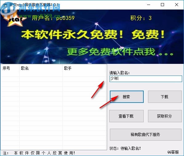 星空mp3音乐歌曲下载器