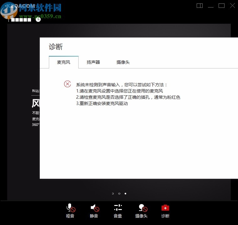 科达天行视讯软件终端