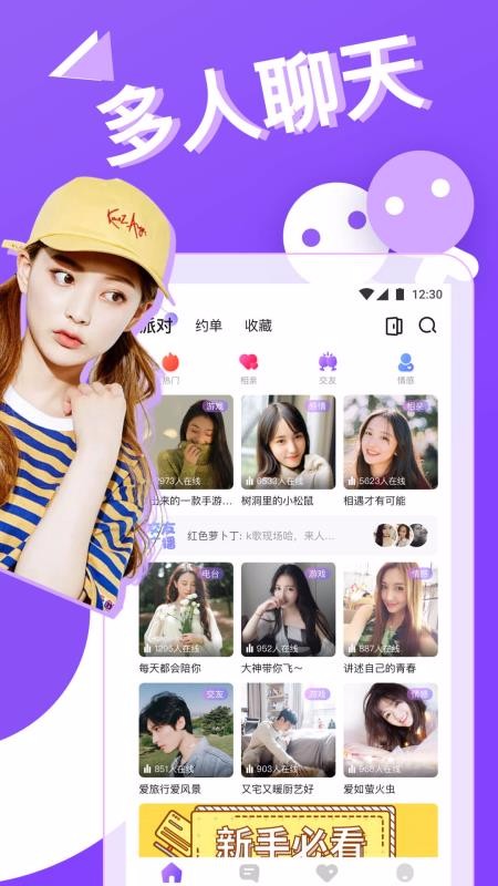 天天语音聊天交友(4)