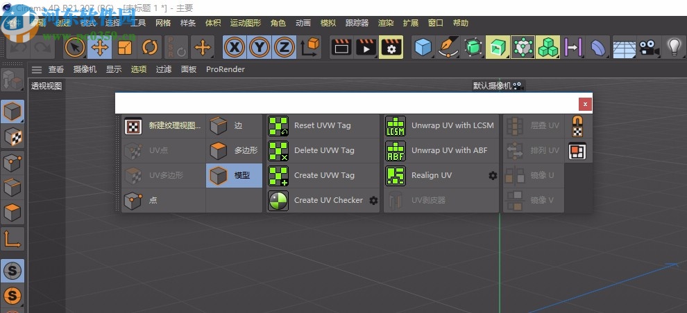 FD UVToolkit(C4D展UV贴图插件)