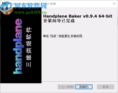 Handplane Baker(三维纹理烘焙软件)