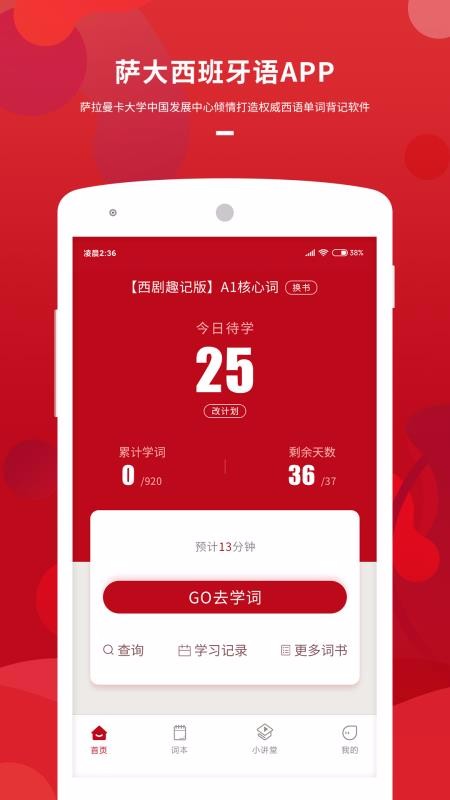 萨大西班牙语(2)