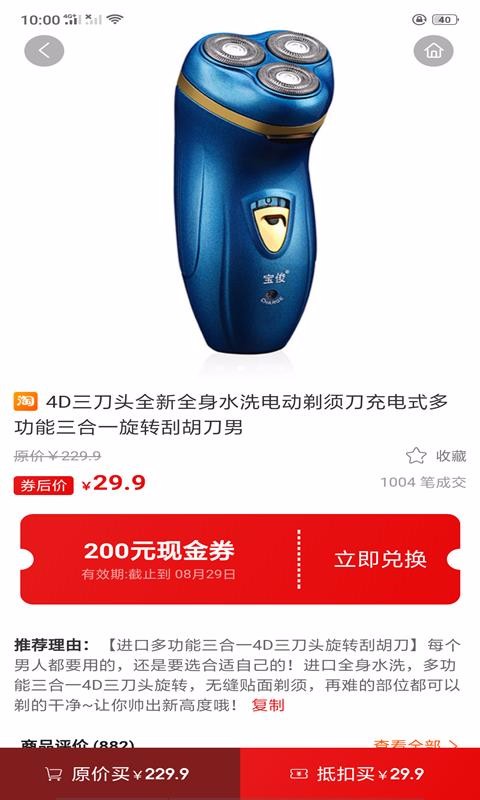 自家店好省钱(4)