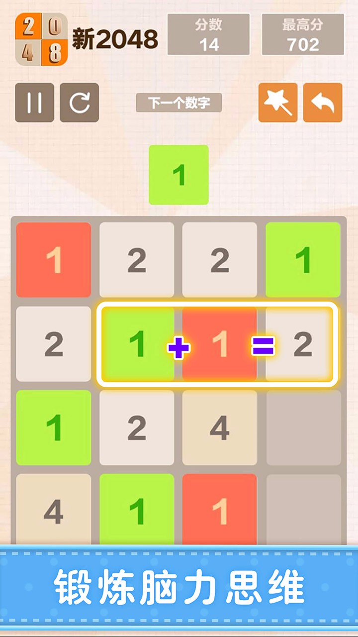 新2048(3)