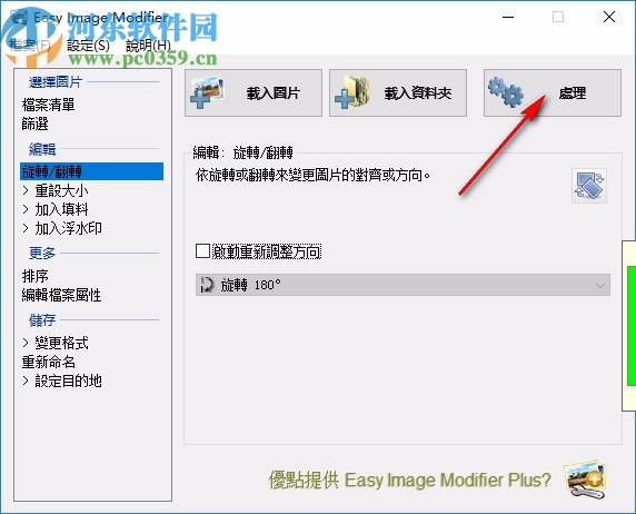 Easy lmage Modifier(图片批量改大小软件)