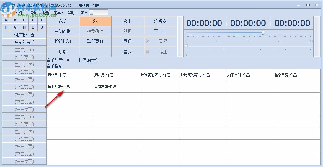远方现场音乐播放软件
