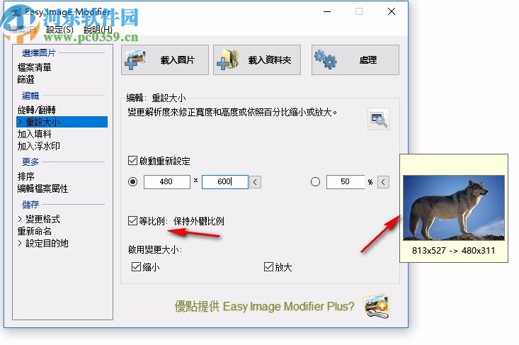 Easy lmage Modifier(图片批量改大小软件)