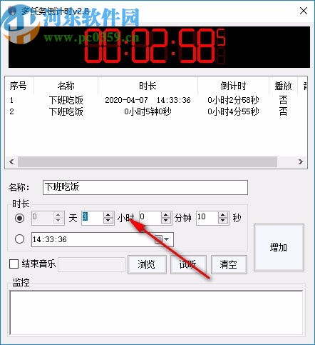 多任务倒计时软件