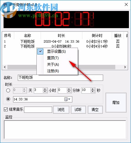 多任务倒计时软件