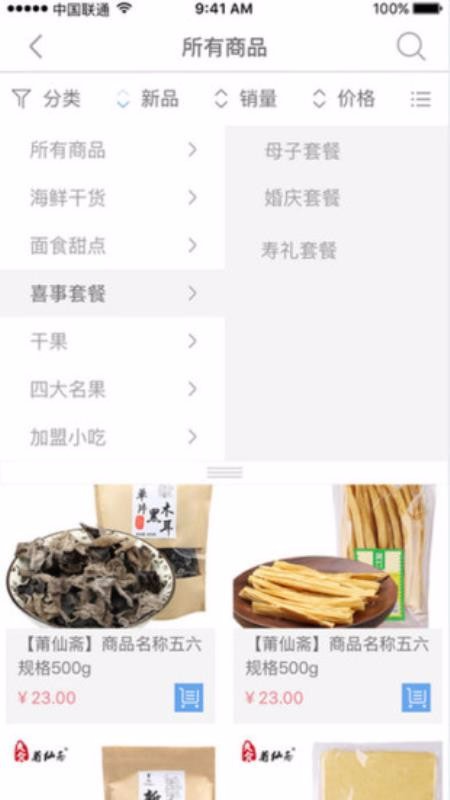 爽食莆仙斋(4)