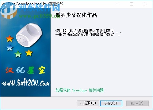 TreeCopy(文件目录结构复制工具)