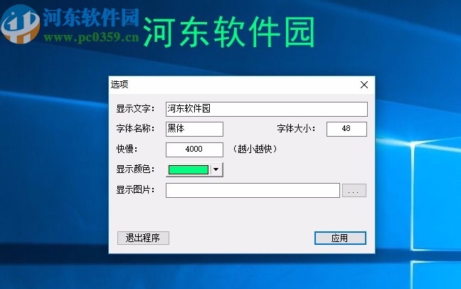 微润桌面漂浮文本