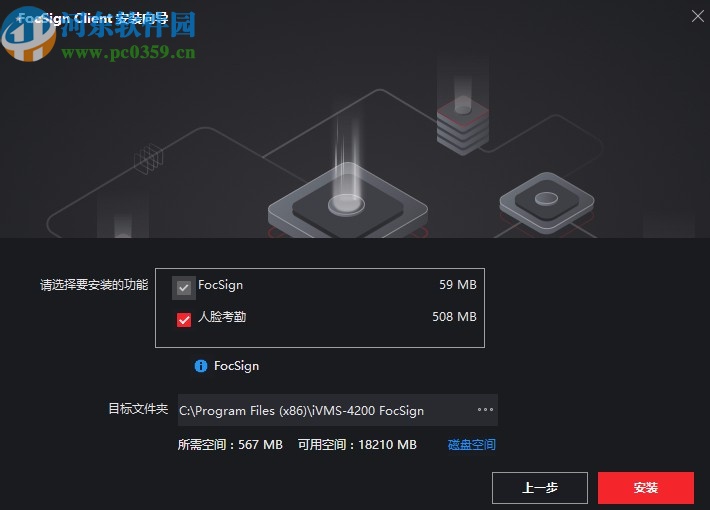 FocSign Client(信息发布软件)