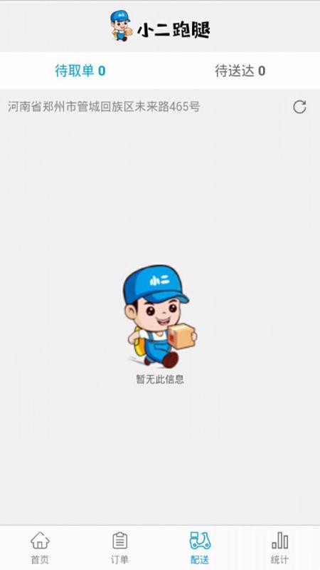 小二跑腿配送版(3)