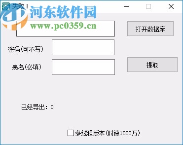 mdb/Access数据库转txt软件