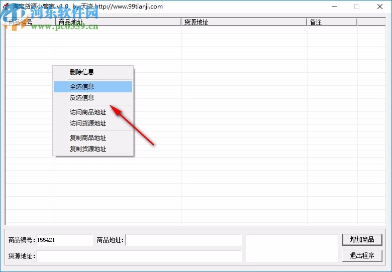 淘宝货源小管家