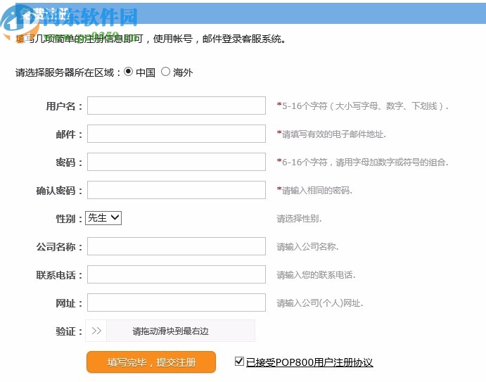 POP800在线客服系统