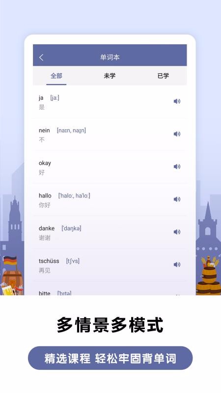 莱特德语背单词(2)