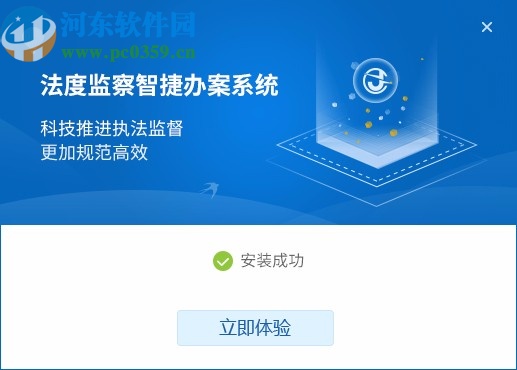 法度监察智捷办案系统