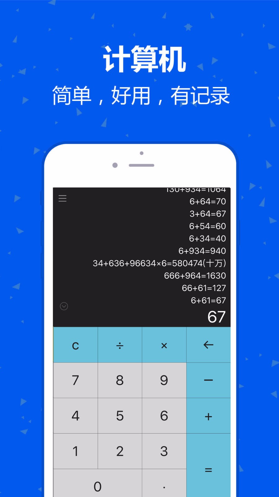 记账计算器(3)