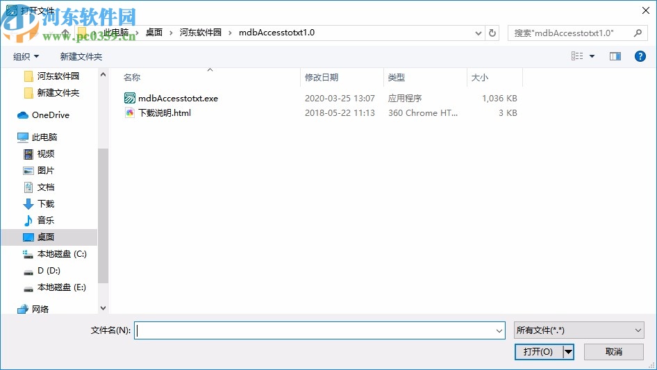 mdb/Access数据库转txt软件