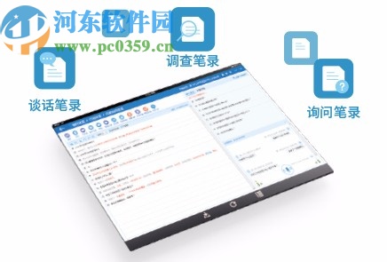 法度监察智捷办案系统