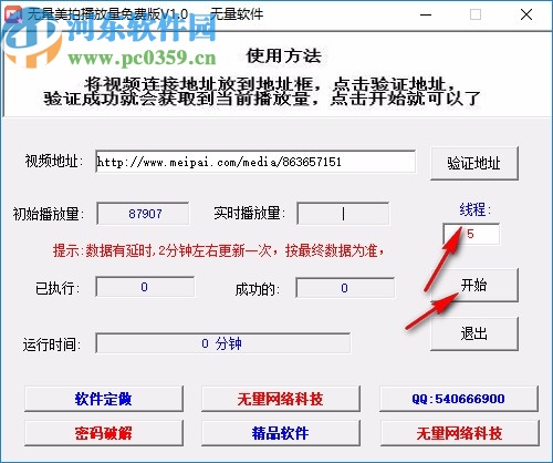 无量美拍播放量