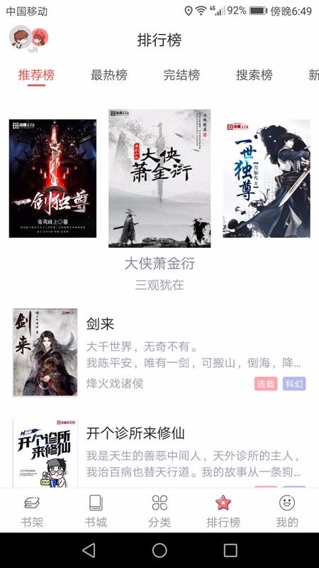 电子书阅读软件(4)