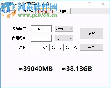 视频大小码率换算器