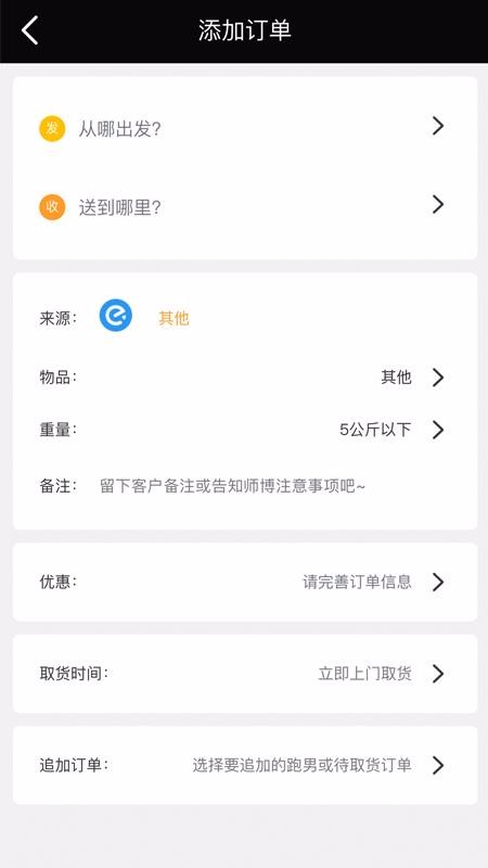 熊极送商家端(3)