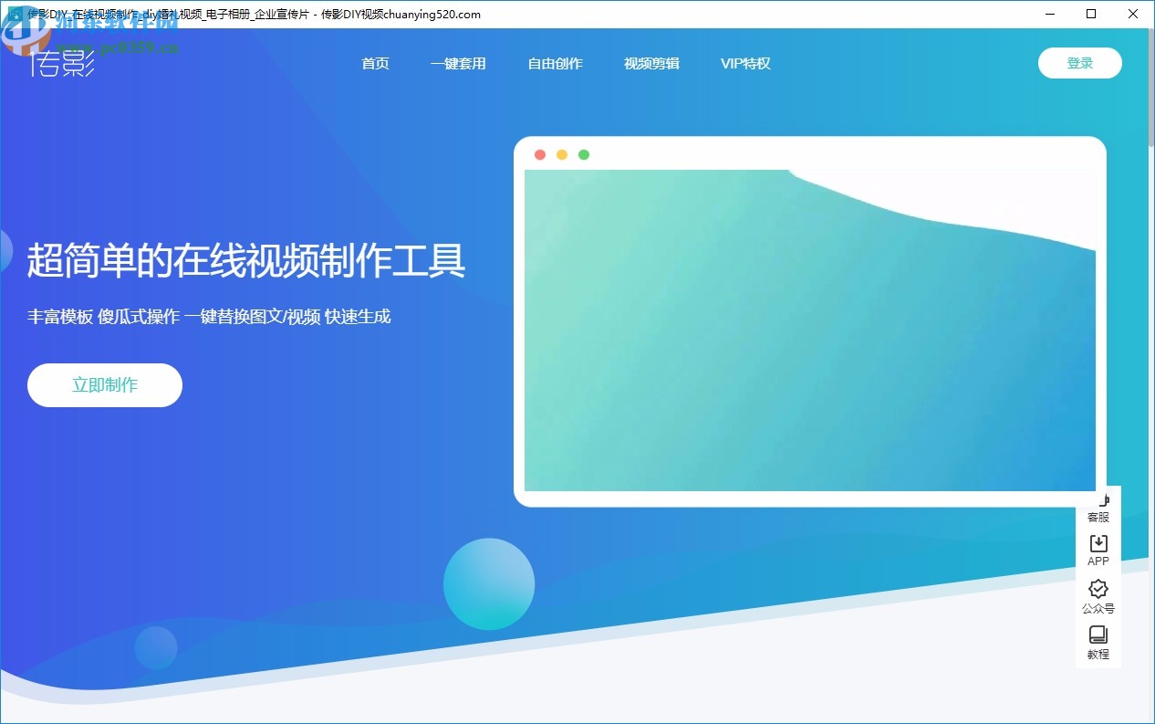 传影视频制作软件