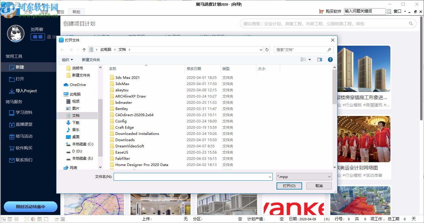广联达斑马进度计划2020
