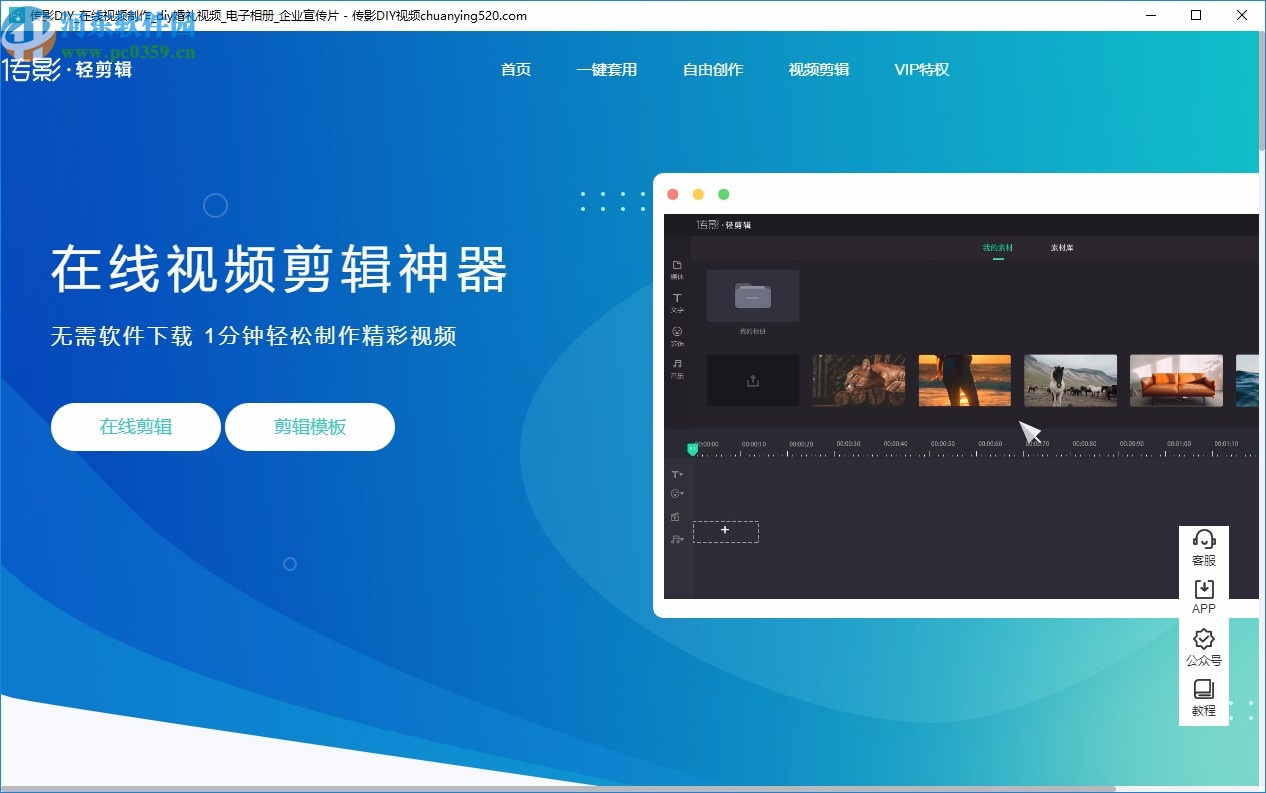 传影视频制作软件