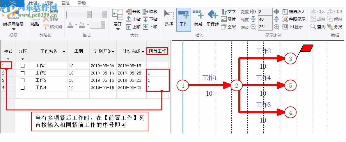 广联达斑马进度计划2020